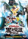 Zangya (Dragon Ball Z Movie 09: Ginga Girigiri!! Bucchigiri no Sugoi Yatsu)  - Featured 