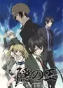 Nabari no Ou