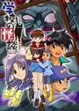 Gakkou no Kaidan