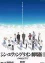 Shin Evangelion Movie:||