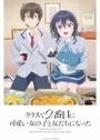 Class de 2-banme ni Kawaii Onnanoko to Tomodachi ni Natta