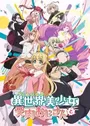 Fantasy Bishoujo Juniku Ojisan to