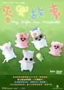 McDull: Gushi