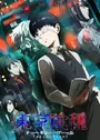 Tokyo Ghoul