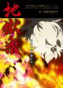 Primeiras Impressões: Dead Mount Death Play Parte 2 - Anime United