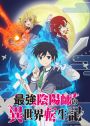 Sekai Saikou no Ansatsusha tem novo trailer divulgado - Anime United