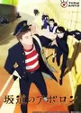 Sakamichi no Apollon