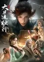 Dadao Duxing: Die Long Bian