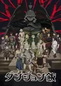 Dungeon Meshi