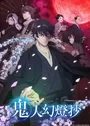 Kijin Gentoushou