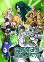 Chiyu Mahou no Machigatta Tsukaikata
