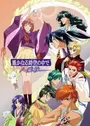 Harukanaru Toki no Naka de: Hachiyou Shou