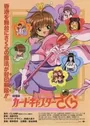 Cardcaptor Sakura Movie 1