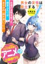 Anime Adaptation of 'Maou-sama, Retry! R' Sequel Manga in Progress 