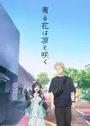 Kaoru Hana wa Rin to Saku