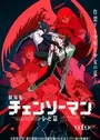 Chainsaw Man Movie: Reze-hen