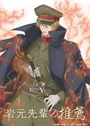 Iwamoto-senpai no Suisen