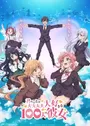 Kimi no Koto ga Daidaidaidaidaisuki na 100-nin no Kanojo