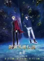 Ginga Eiyuu Densetsu: Die Neue These - Gekitotsu