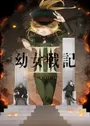 Youjo Senki II