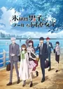 Koori Zokusei Danshi to Cool na Douryou Joshi