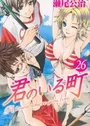 Kimi no Iru Machi OVA