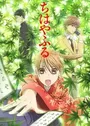 Chihayafuru
