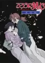Rurouni Kenshin: Meiji Kenkaku Romantan - Seisou-hen