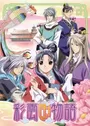 Saiunkoku Monogatari