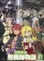 Isekai no Seikishi Monogatari