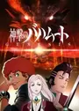 Shingeki no Bahamut: Genesis
