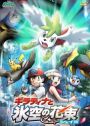 Watch Pokemon Omosakurabe Battle Episode 1 Online 