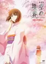 Kara no Kyoukai Movie 2: Satsujin Kousatsu (Zen)
