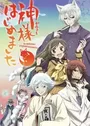 Kamisama Hajimemashita