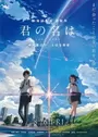 Kimi no Na wa.