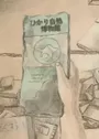Katasumi no Uroko