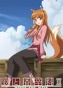 Ookami to Koushinryou II