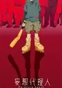 Mousou Dairinin