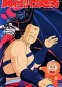 Tatakae!! Ramenman