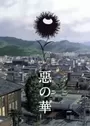 Aku no Hana