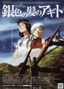 Giniro no Kami no Agito