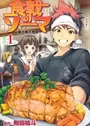 Shokugeki no Souma