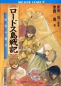 Lodoss-tou Senki