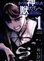 Katsute Kami Datta Kemono-tachi e