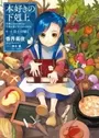 Honzuki no Gekokujou: Shisho ni Naru Tame ni wa Shudan wo Erandeiraremasen