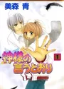 Kamisama no Iutoori