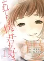 Soredemo Boku wa Kimi ga Suki