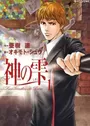 Kami no Shizuku