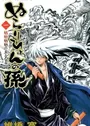 Nurarihyon no Mago