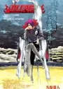 Bleach: The Unforgivens